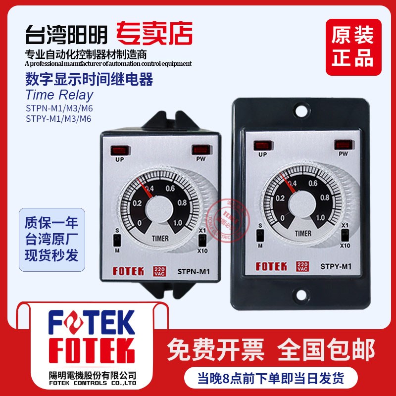 台湾阳明多功能智能时间继电器220V防尘通电延时控制器STPY-M6/M3