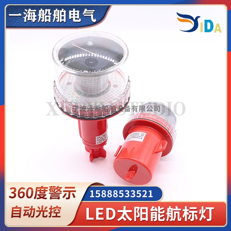 亿达船用LED太阳能航标灯航行网标灯行船信号灯定位灯闪光三色灯