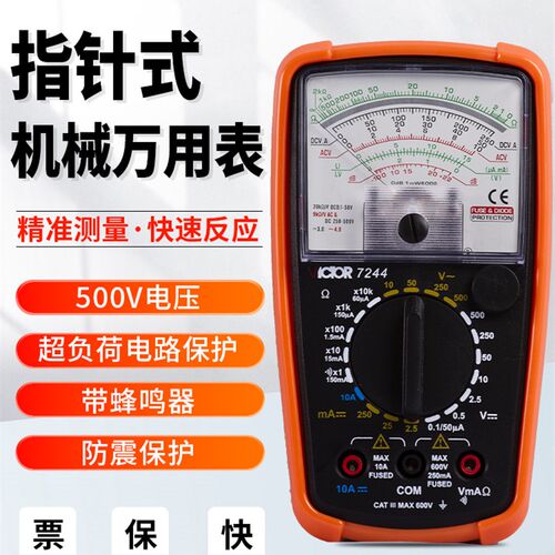 胜利指针式万用表VC7244高精度多用表机械蜂鸣老式小型家用万能表