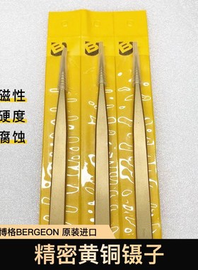 修表工具瑞士原装进口BERGEON7421-PM-S5代替1065-B5D铜镊子130mm