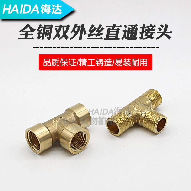 铜T型三通接头内丝三通外牙三通螺纹1/2/3/4/6分DN15水管G1/8/4/2