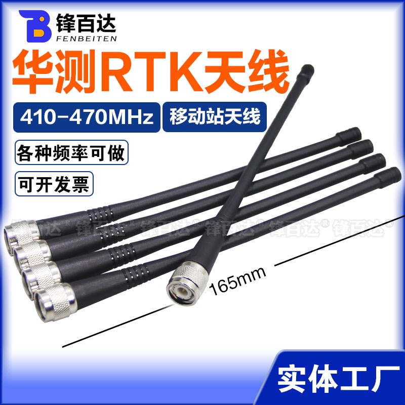 适用天宝R6 R8 华测RTK电台天线T7 T8 X9 X10 M6 M7 i70 i80 410-