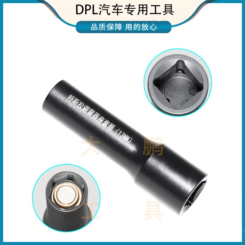 适用于特斯拉避震座塔顶套筒工具拆减震器塔顶上座螺丝拆卸工具