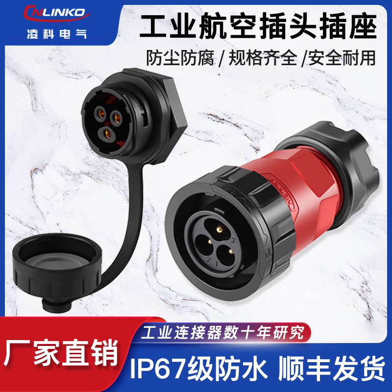 凌科YM20二代防水连接器公母对接户外快速插拔工业航空插头3芯4芯