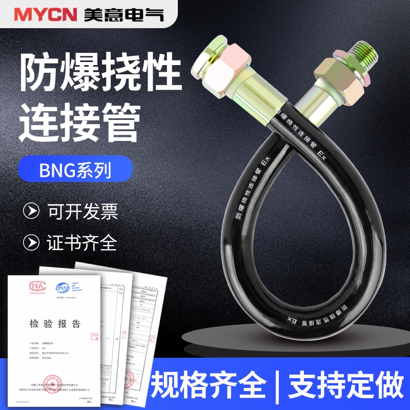 防爆挠性连接管BNG防爆软管4分挠性管穿线管DN20防爆管DN15可定制