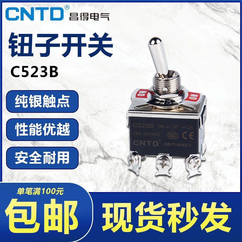 CNTD昌得C523B小型摇臂钻拨动钮子正反转开关15A三相6脚3档F-1322