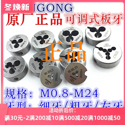 ZG板牙M4M5M6M7M8M9M10M12*0.2X0.3X0.4X0.5x0.6X0.7X0.8X0.9牙板