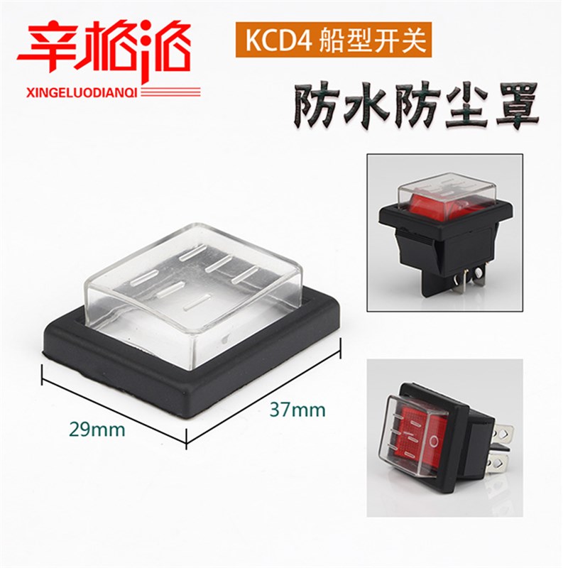 适用KCD4系列船形开关防护罩 翘板开关防水防尘帽 透明硅胶密封罩