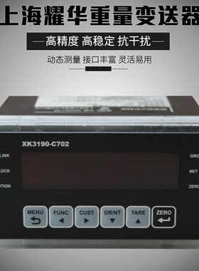 上海耀华XK3190-C702控制仪表/4-20MA/0-5V/0-10V/PLC配料485通讯