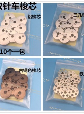 大双针车大梭芯DU三同步车20518 875 872 20618 6220B 4400大线芯