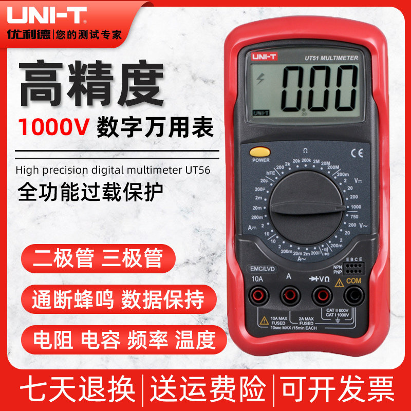 优利德UT51/UT52/UT53/UT55/UT56万用表数字高精度数显电工万能表