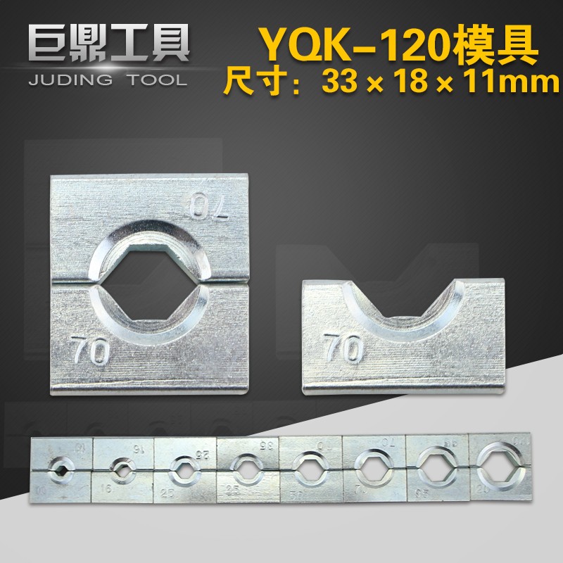 手动压接钳 液压钳YQK-120 液压压线钳模子模具配件 六角压模压块