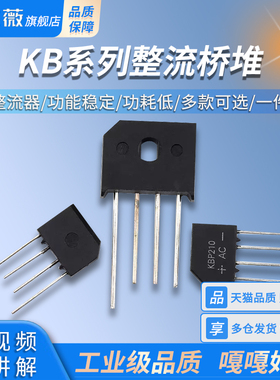 整流桥KBU808/1510 KBP307/310/206/210 RS507扁桥整流器 桥堆