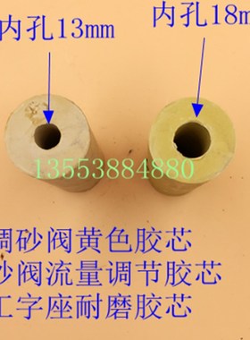 新品船厂移动罐高压喷砂机配件气动磨料阀心工字座黄色耐磨硅胶芯