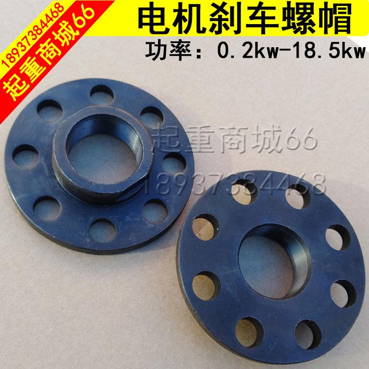 电机刹车螺帽7.5-13kw南京转子螺丝锁帽电动葫芦锥形风叶锁丝螺母