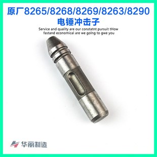 原厂华丽雷威凯诺锐派博普新牌8265B 8268电锤冲击子26电锤配件