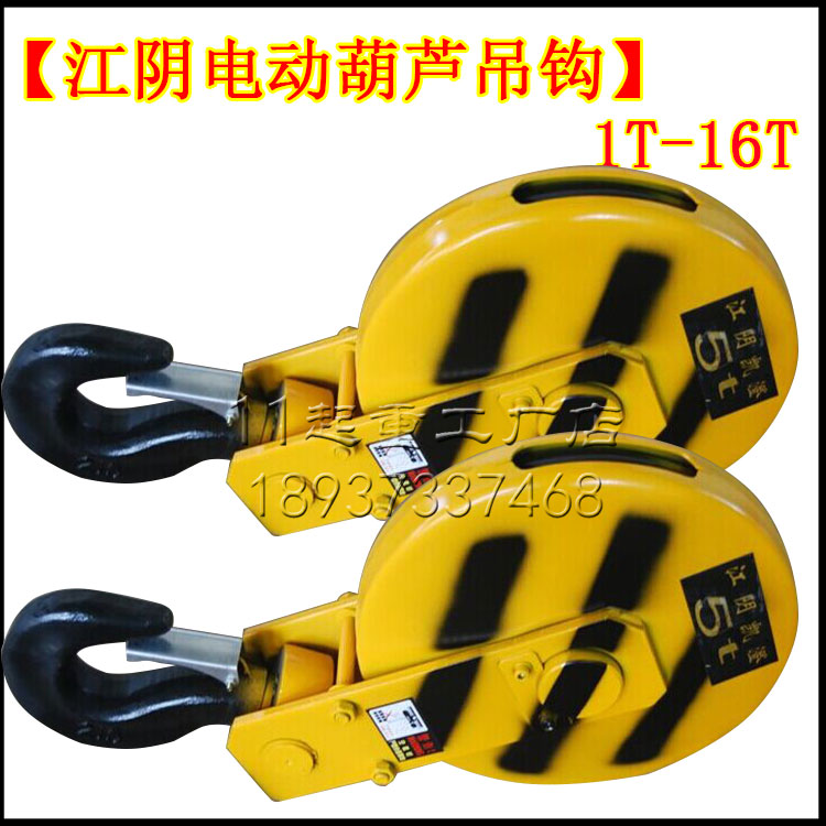 江阴式吊钩1t2t3t5T10吨16起重电动葫芦勾行车滑轮钩龙门吊下勾