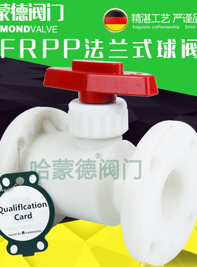 frpp增强聚丙烯pp白色塑料法兰式球阀阀门化工级耐腐蚀酸碱dn50