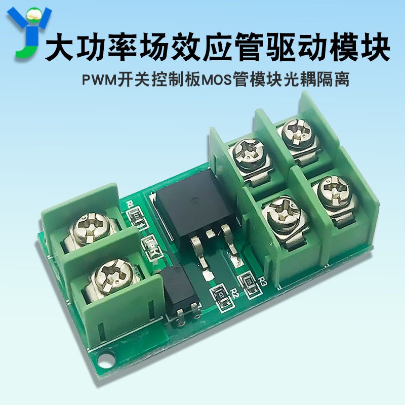 场效应管驱动模块PWM开关控制板MOS管模块大功率光耦隔离dc3-20V