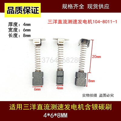 适用SANYO DENKI碳刷4*6*8三洋直流测速电机104-8011-1电刷4X6X8
