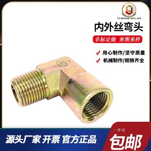 内外丝弯头液压铁过渡接头1 2 3 4 6分1寸直角内外丝高压油管接头