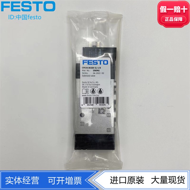 FESTO阀岛电磁阀CPE14-M1BH-5L-1/8-QS-6/8 196941 196911 196912