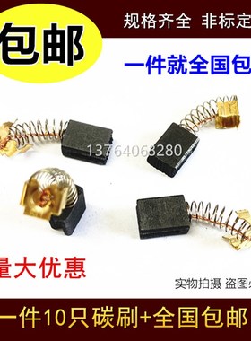 适用牧田HR1830 HR2020 HR2021 HR2022 HR2440 HR2450电锤碳刷