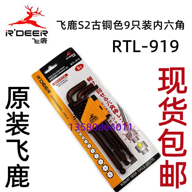 飞鹿工具九件套球头内六角扳手 套装古铜色S2 加长六角匙 RTL-919