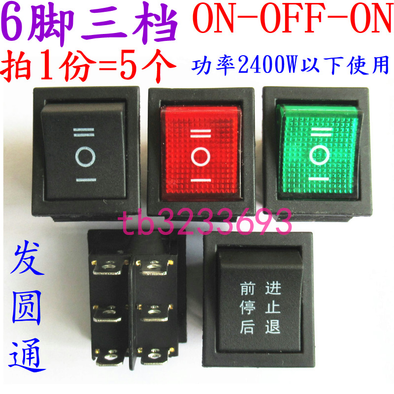 6脚3档双刀双掷六脚三档正反转KCD4电源船型开关儿童电动汽车摩托