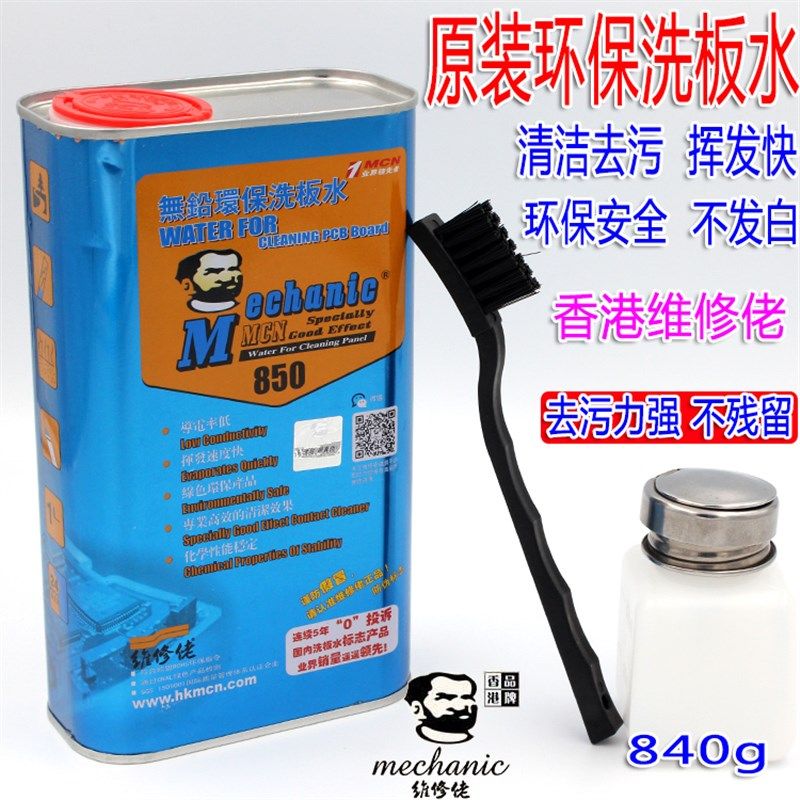 维修佬无铅环保手机主板PCB电路线路板松香助焊清洁剂洗板水,包装,包装胶带,淘宝优惠券,粉丝福利购,淘宝优惠卷