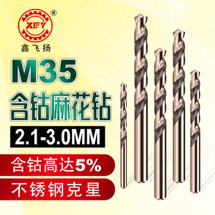 2.6 2.2 2.9 2.8 2.7 2.5 2.4 2.3 2.1 不锈钢含钴麻花钻头