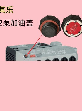 里其乐真空泵加油盖VC50 VC100 VC150 VC202 VC303堵头油塞放油盖