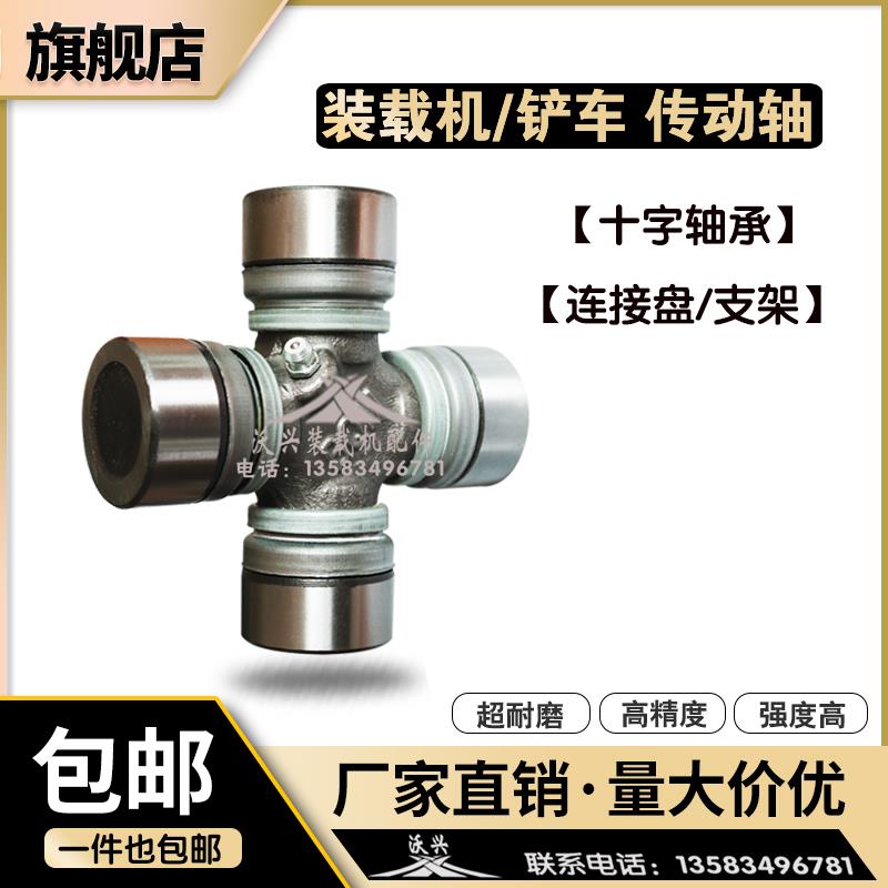小型装载机铲车配件大全十字轴承万向节传动轴连接盘支架十字架