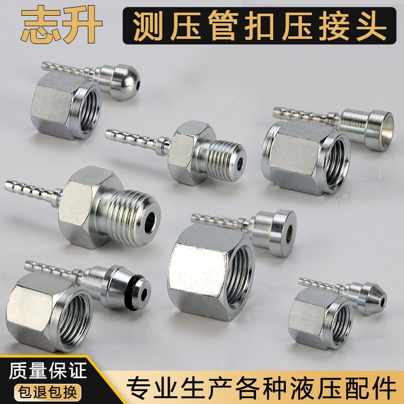 液压测压管扣压接头英制公制美制AO A型连接管道外丝测压接头配件