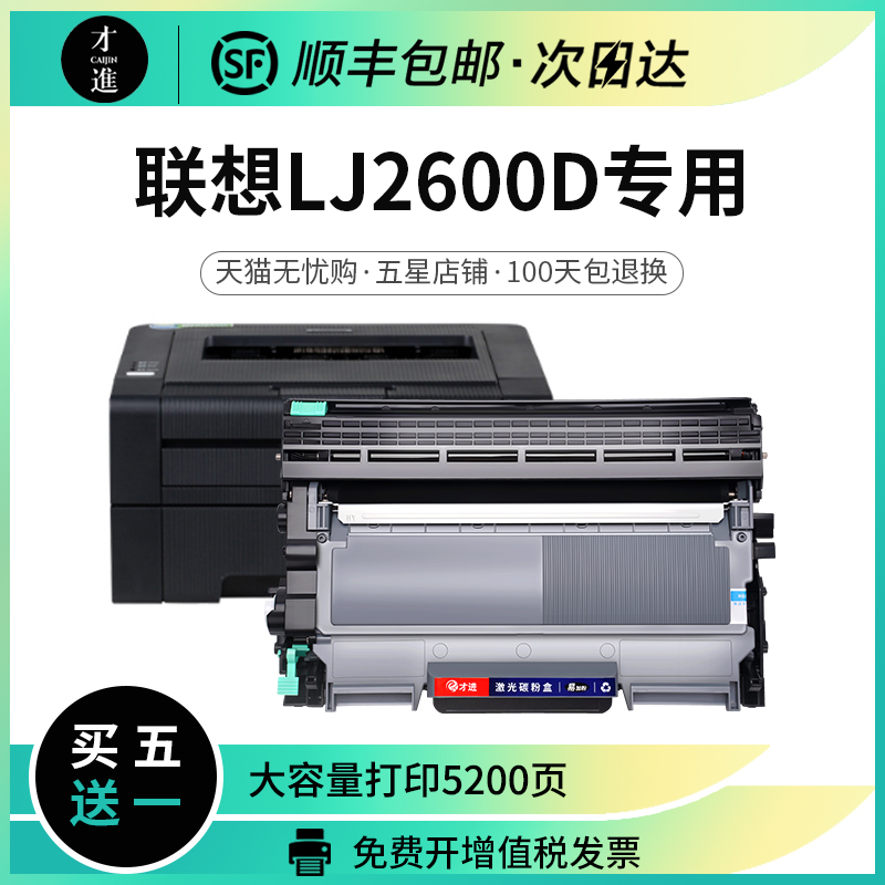 才进适用联想LJ2600D粉盒打印机硒鼓墨盒易加粉鼓架LJ2650DN碳粉