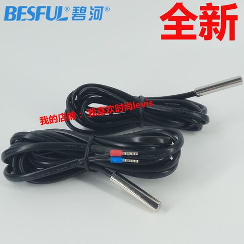 碧河NTC10K温度探头BF-D110A/D215B+温控器温度传感器测温感应线