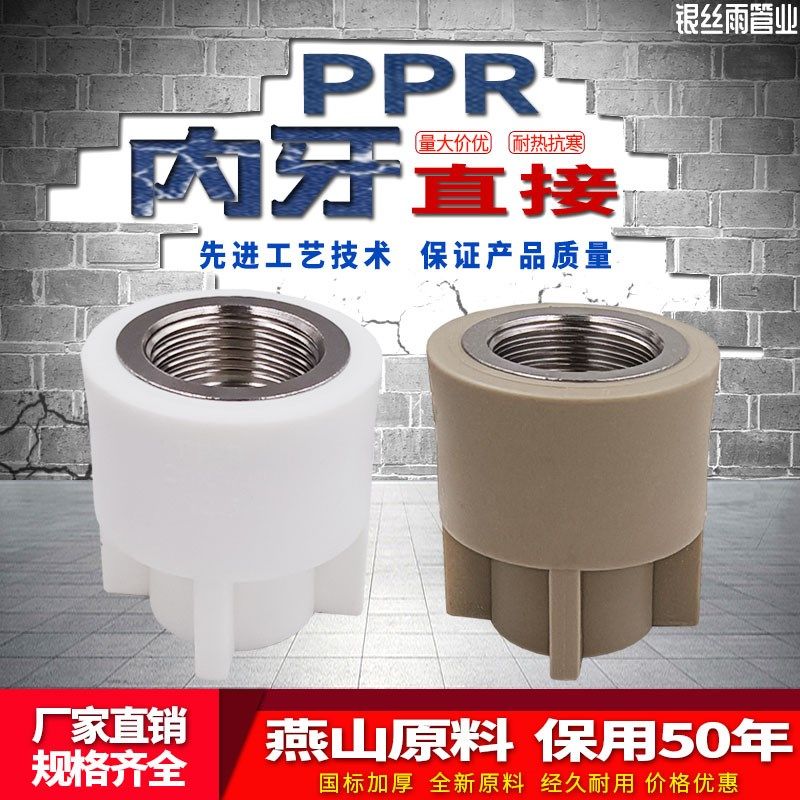 ppr内牙直接4分20 6分25 32 40热熔水管直通家用自来水管配件接头,工业油品/胶粘/化学/实验室用品,管类/试管/滴管,淘宝优惠券,粉丝福利购,淘宝优惠卷