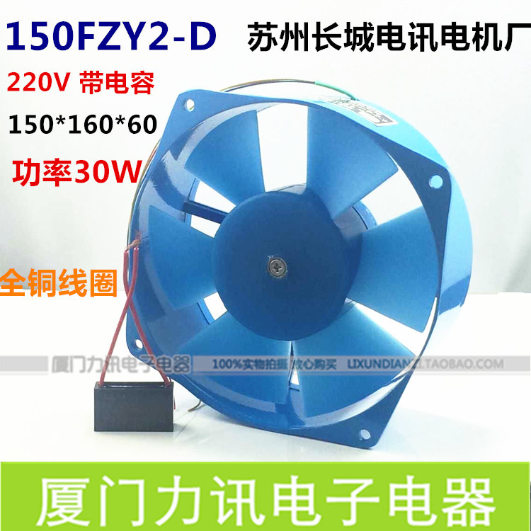 FZY型轴流风机 150FZY2-D 220V 30W带电容散热风扇380V电焊机风扇