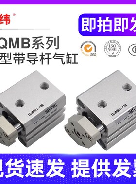 SMC型薄型带导杆气缸CDQMB12/16/20/25-5/10/15/20/25/30/50/100