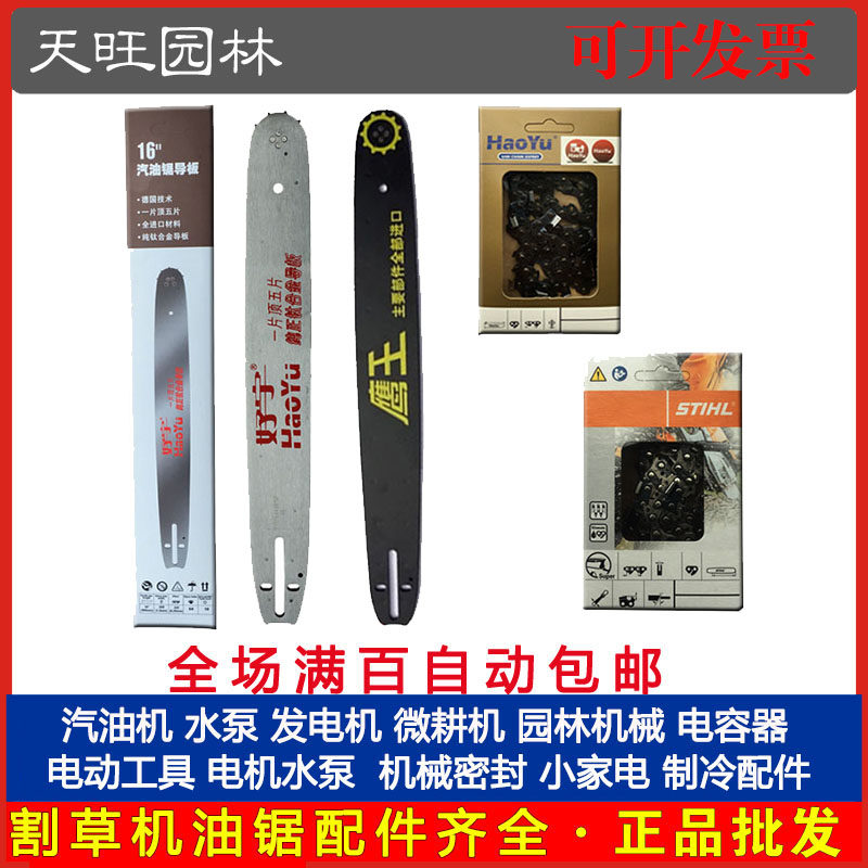 油锯配件好宇钛合金导板斯蒂尔进口链条链板锯板锯链刀片刀板通用,橡塑材料及制品,塑料盒/塑料箱/塑料柜,淘宝优惠券,粉丝福利购,淘宝优惠卷