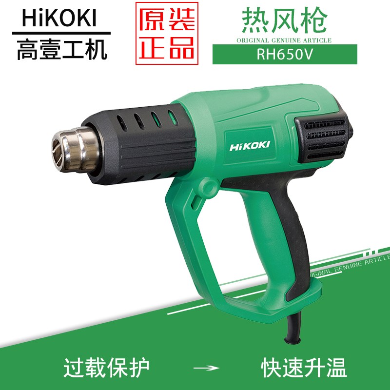 日立高壹热风枪RH650V电烤枪带数显2档调温汽车贴膜塑膜缩膜2000W