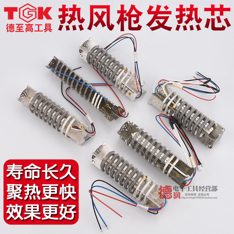 热风枪筒发热芯塑料焊枪发热芯三线热风枪发热丝焊枪加热芯烤枪芯