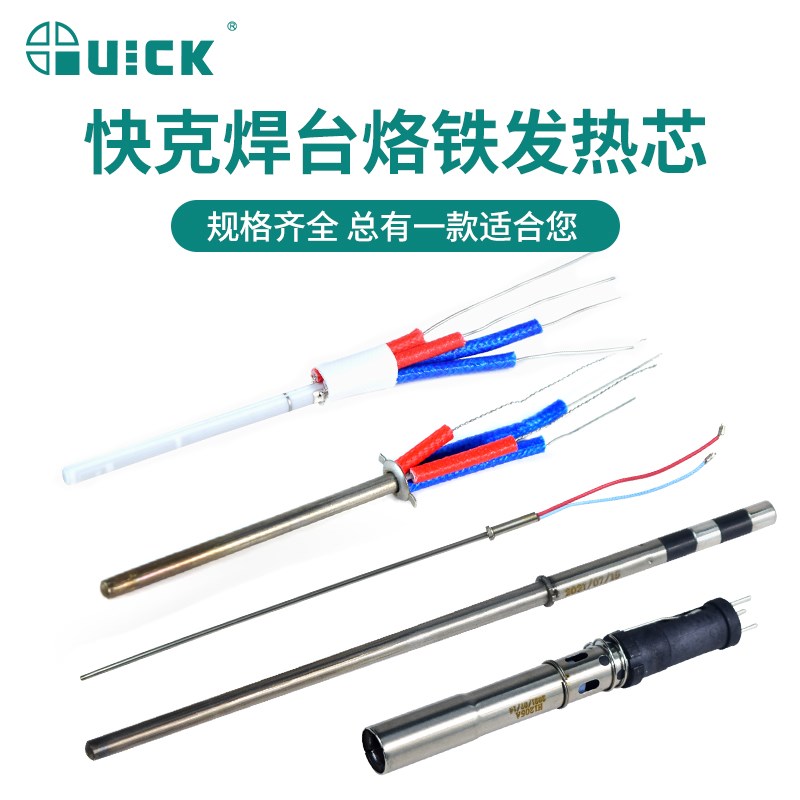 QUICK/快克A1321A/H1203/H1205A/TSS10A焊台电烙铁发热芯传感器
