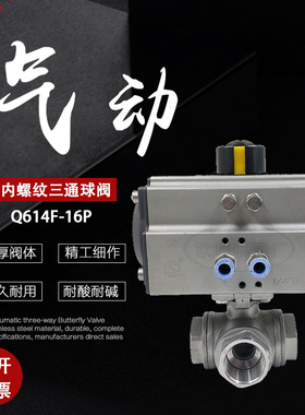气动三通球阀内螺纹丝扣不锈钢L型/T型高平台换向分流阀Q614F-16P