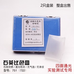 10mm 20mm 30mm 玻璃比色皿 50mm 722 40mm 石英比色皿 751