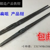 手工铁夹子扁口钳扁咀尖嘴钳铝锭钳火钳打铁钳铁匠产品钳夹钳 包邮