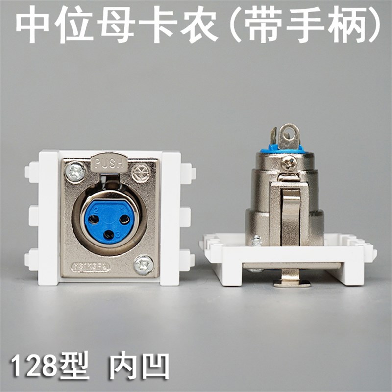 128型 母卡农模块 大三芯话筒模块 卡侬面板 占1.5个位置