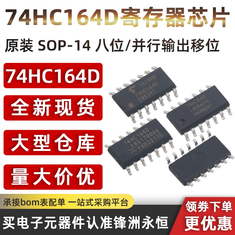 74HC164D 原装 SOP-14 八位/并行输出移位寄存器芯片 SN74HC164DR