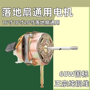 FS35 40台扇马达 YSY 16寸18寸20寸落地扇纯铜电机FT40