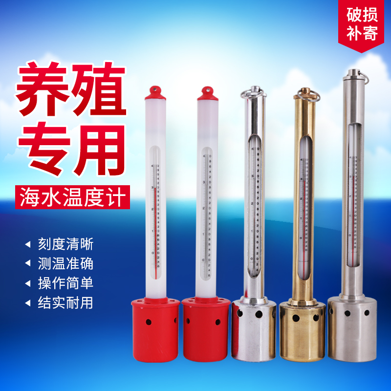 海水温度计水温水产养殖高精度水温表车用水温计鱼塘鱼缸鱼池泳池
